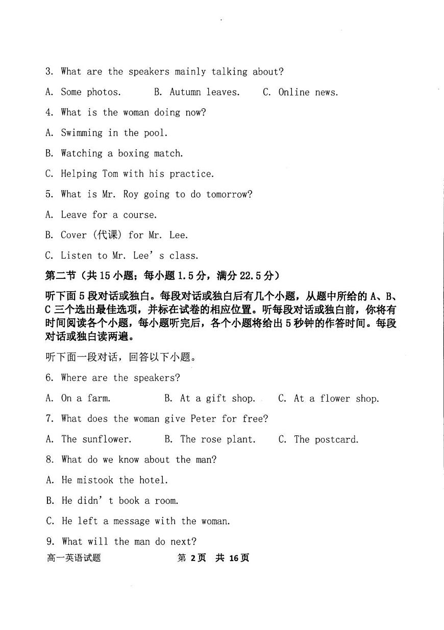 内蒙古自治区赤峰第四中学2025-2026学年高一上学期12月月考英语试卷第2页