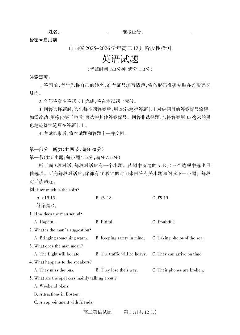 山西省2025-2026学年三重教育高二上学期12月选科调研检测英语试卷（含答案）第1页