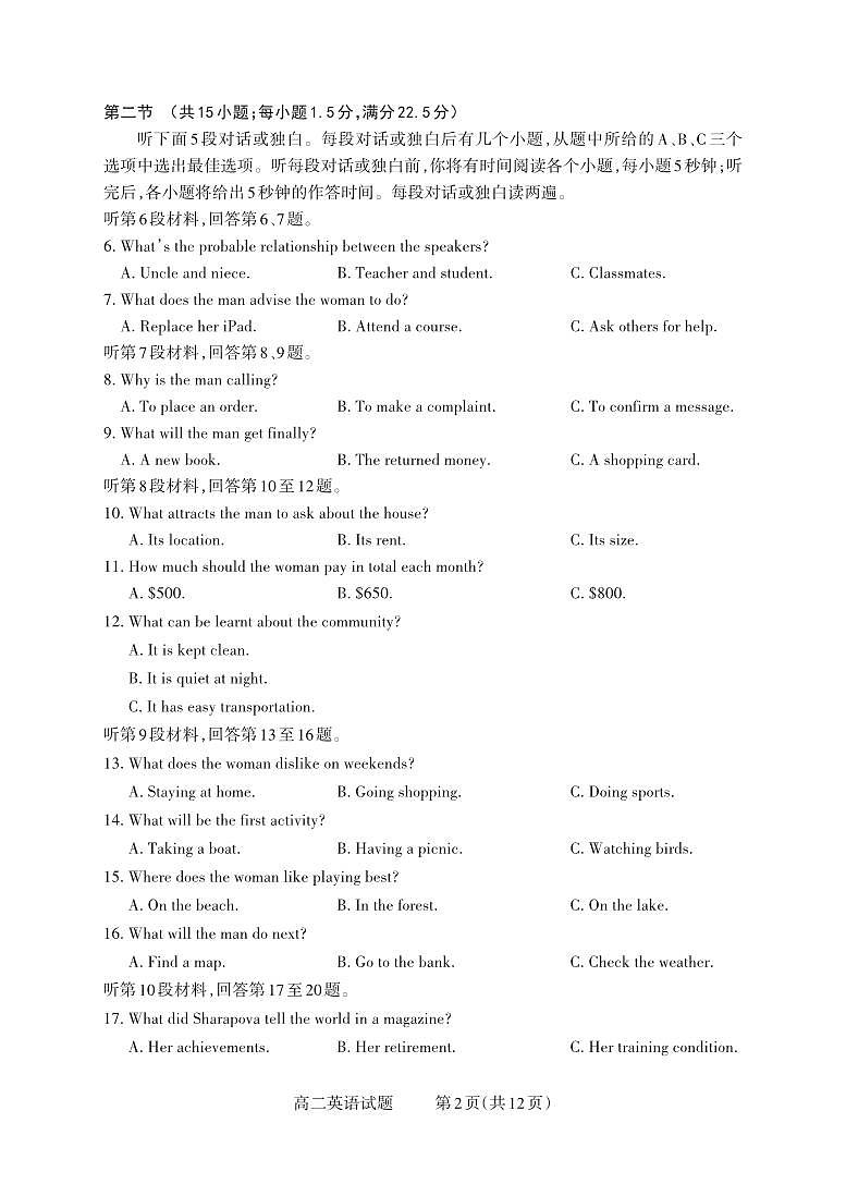 山西省2025-2026学年三重教育高二上学期12月选科调研检测英语试卷（含答案）第2页