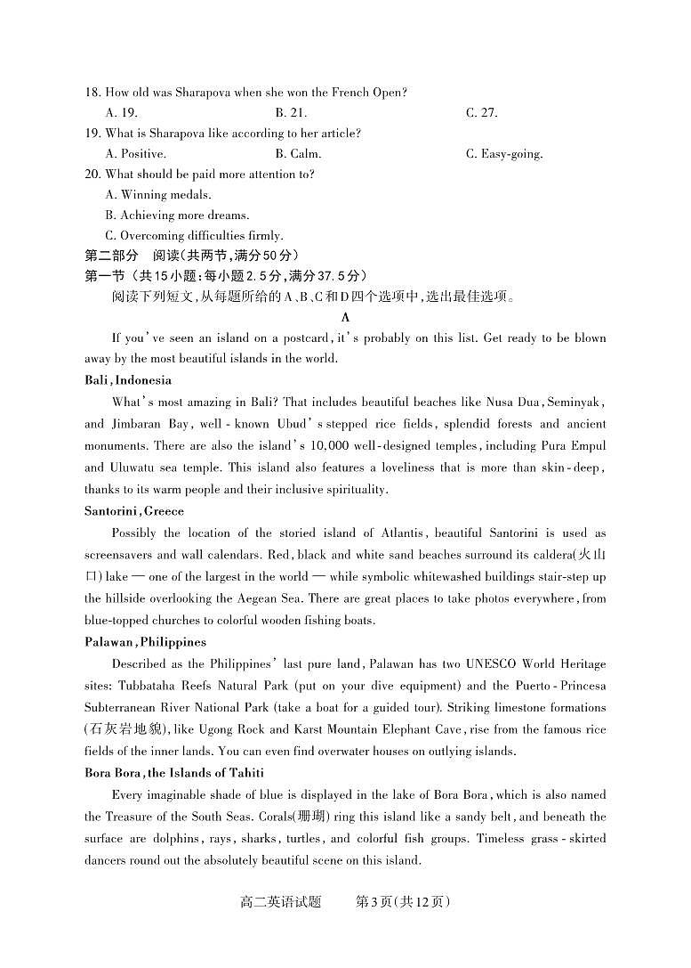 山西省2025-2026学年三重教育高二上学期12月选科调研检测英语试卷（含答案）第3页