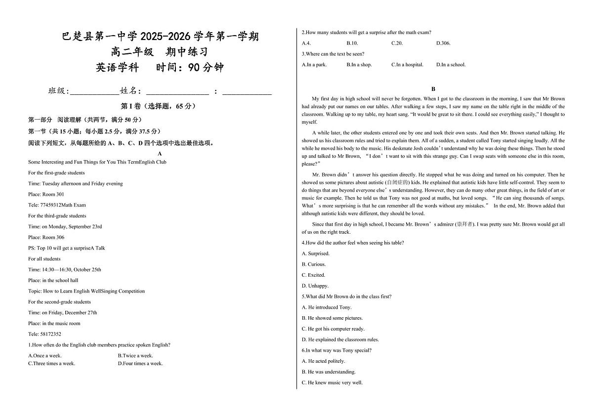 新疆维吾尔自治区喀什地区巴楚县第一中学2025-2026学年高一上学期12月月考英语试卷第1页