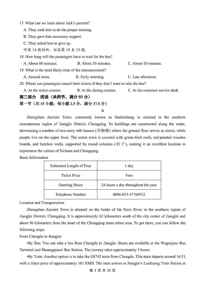 四川省南充高级中学2025-2026学年高一上学期12月月考试题英语试题第3页