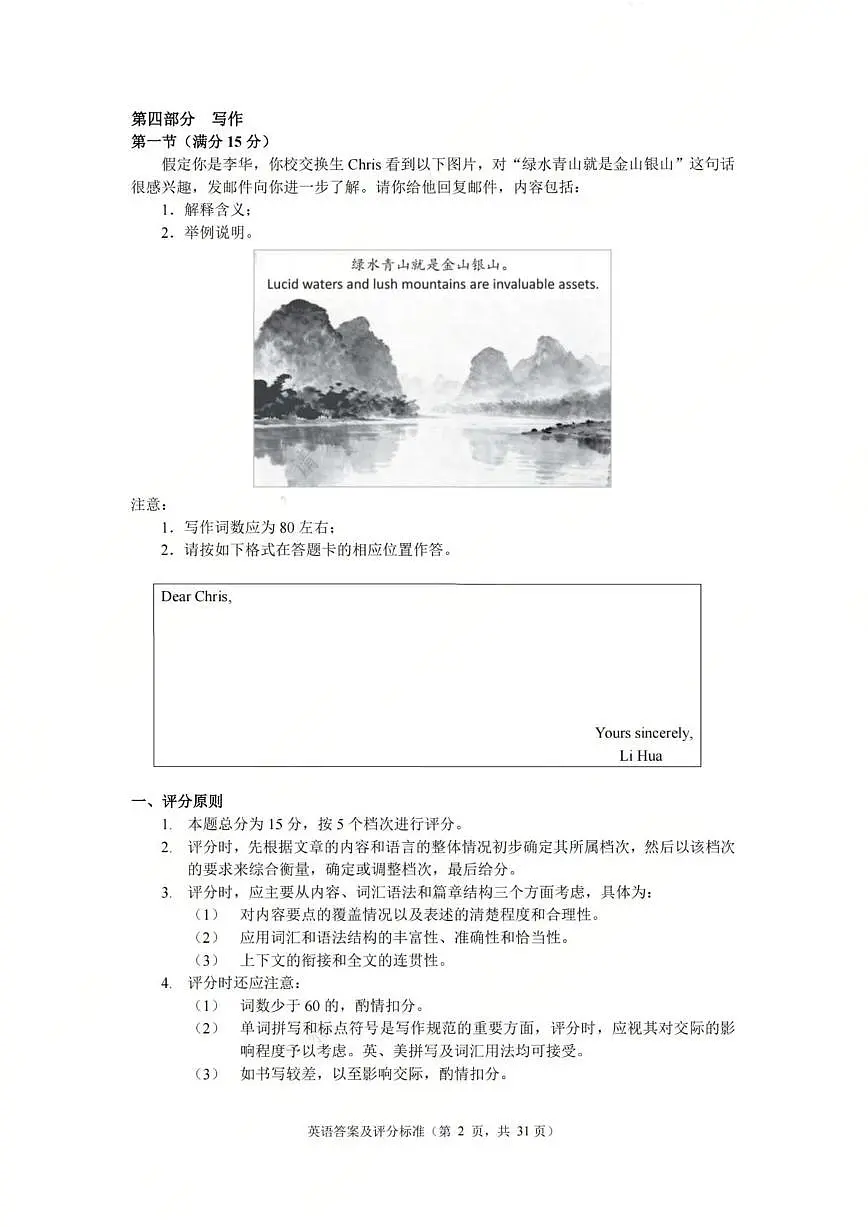 英语答案第2页