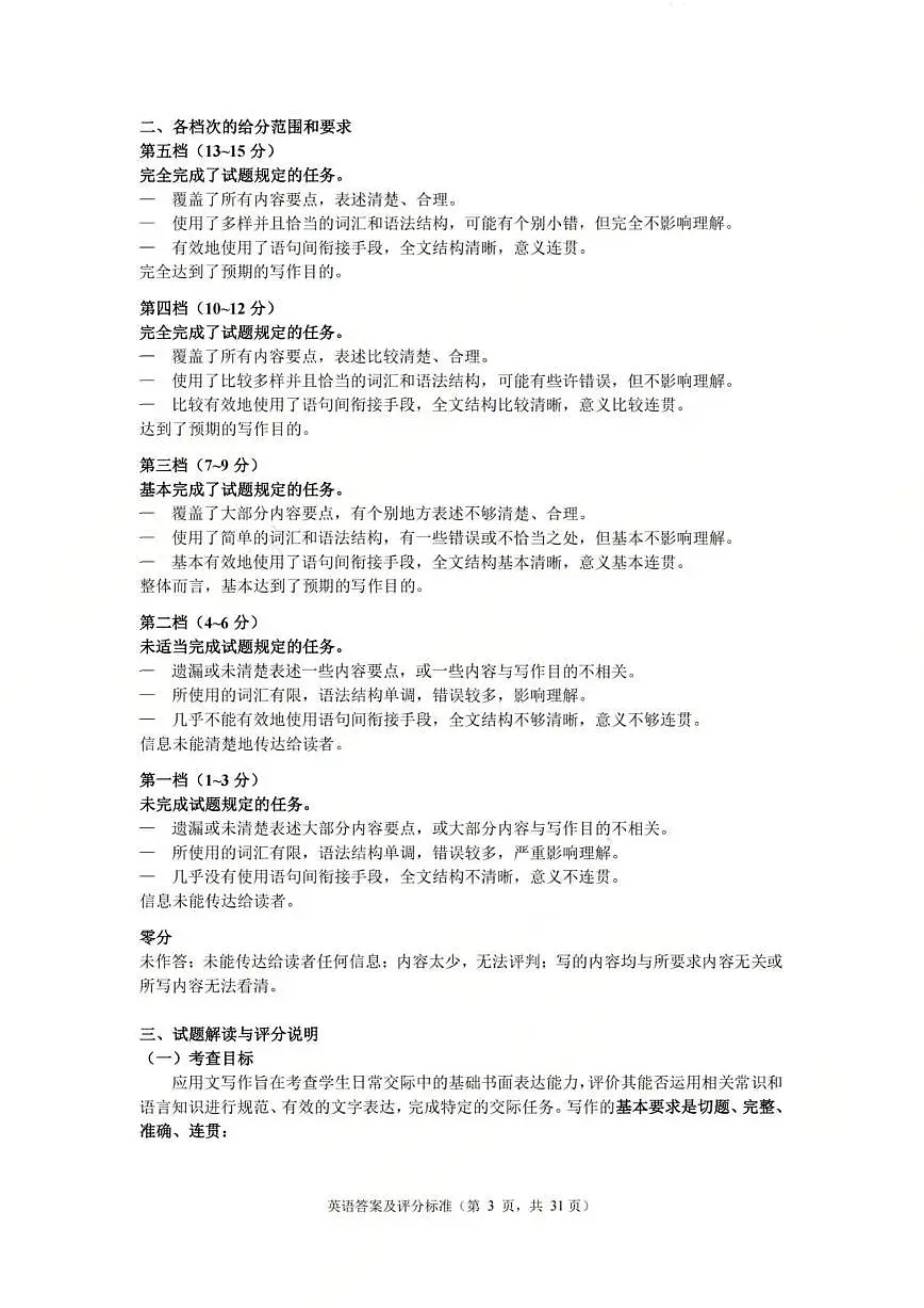 英语答案第3页