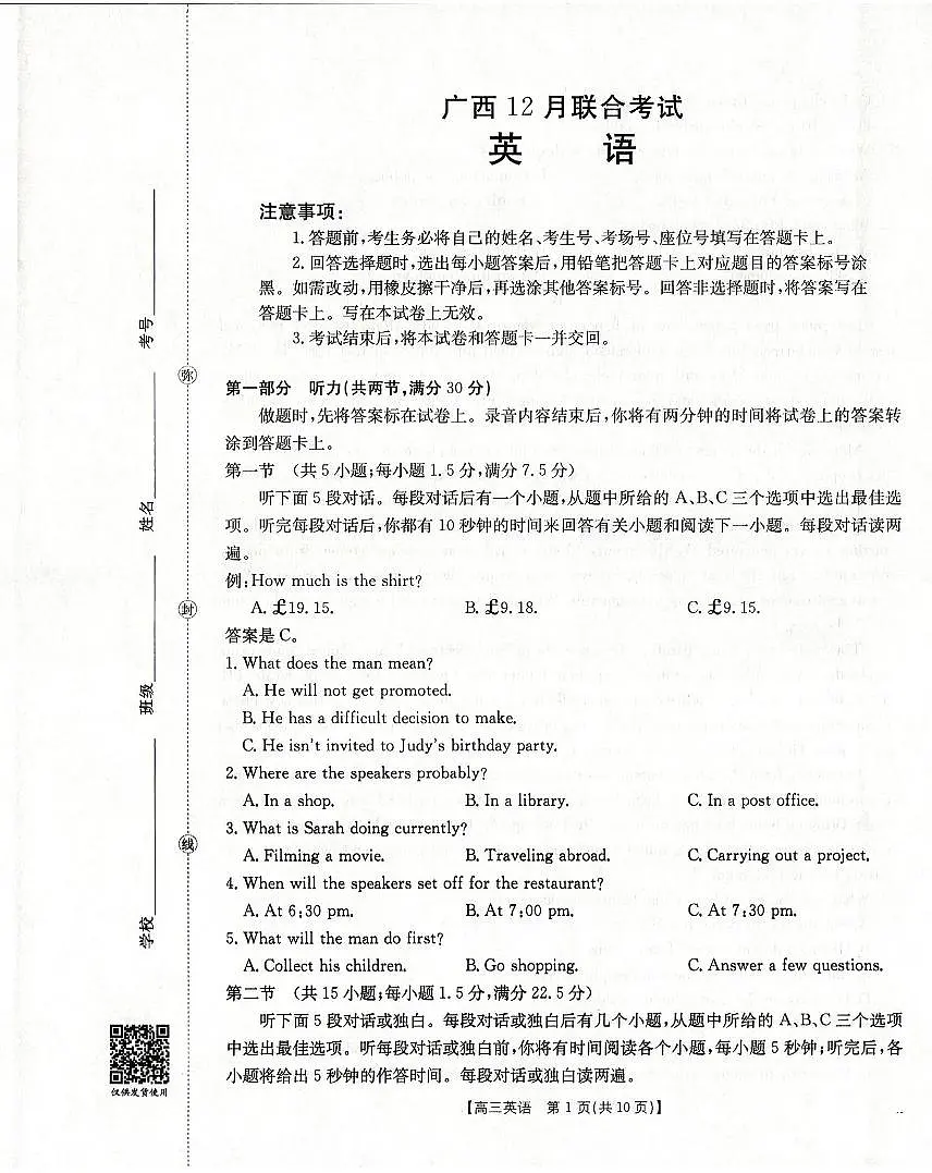 广西2026届高三上学期12月联考（26-182C）英语第1页