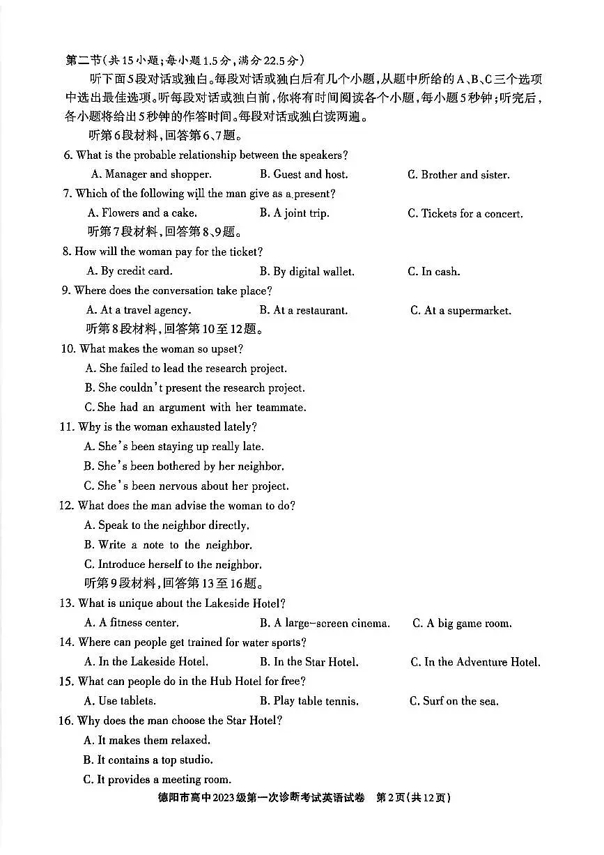 德阳市高中2023级第一次诊断考试英语第2页