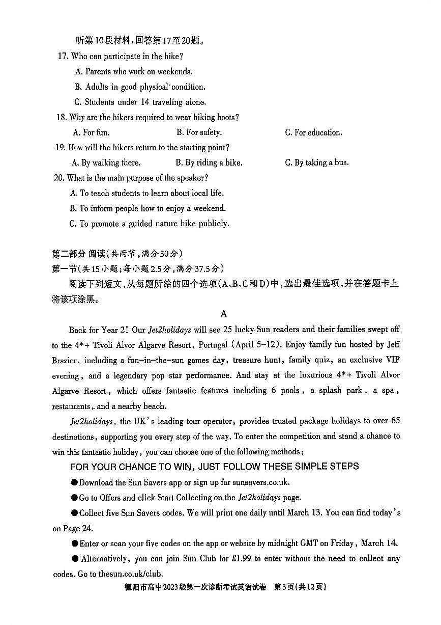 德阳市高中2023级第一次诊断考试英语第3页
