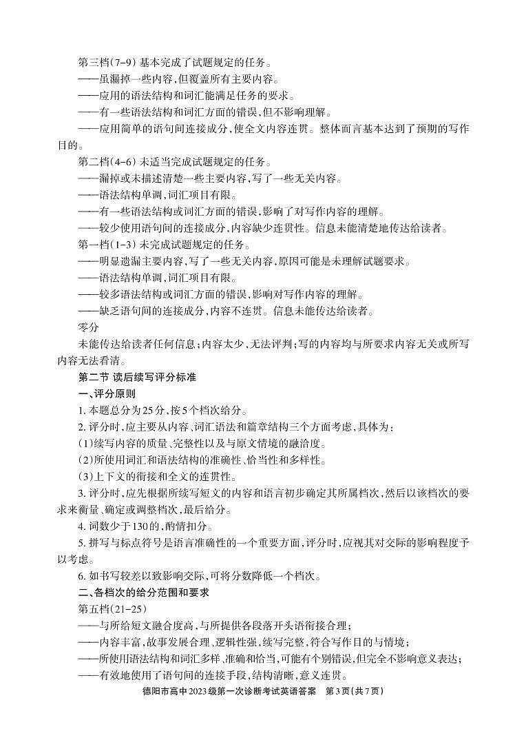 德阳市高中2023级第一次诊断考试英语答案第3页