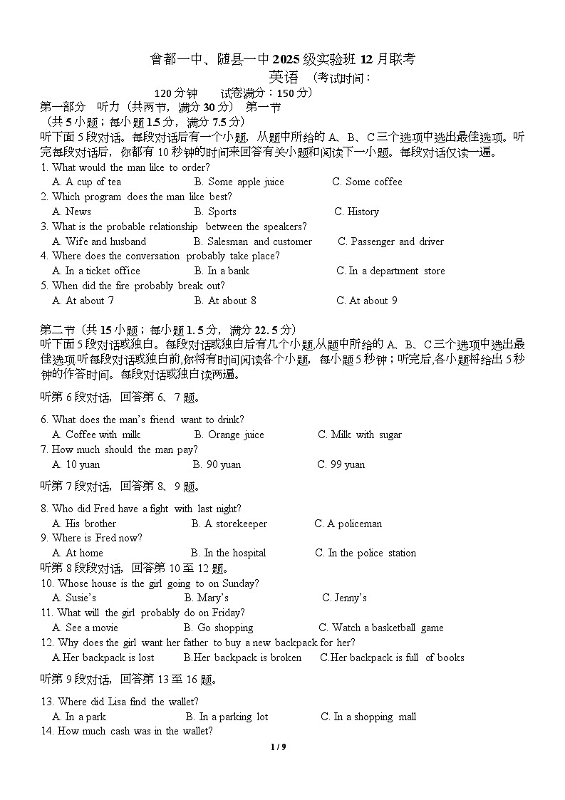 湖北省随州市随县一中曾都一中2025-2026学年高一上学期12月联考（实验班）英语试卷第1页