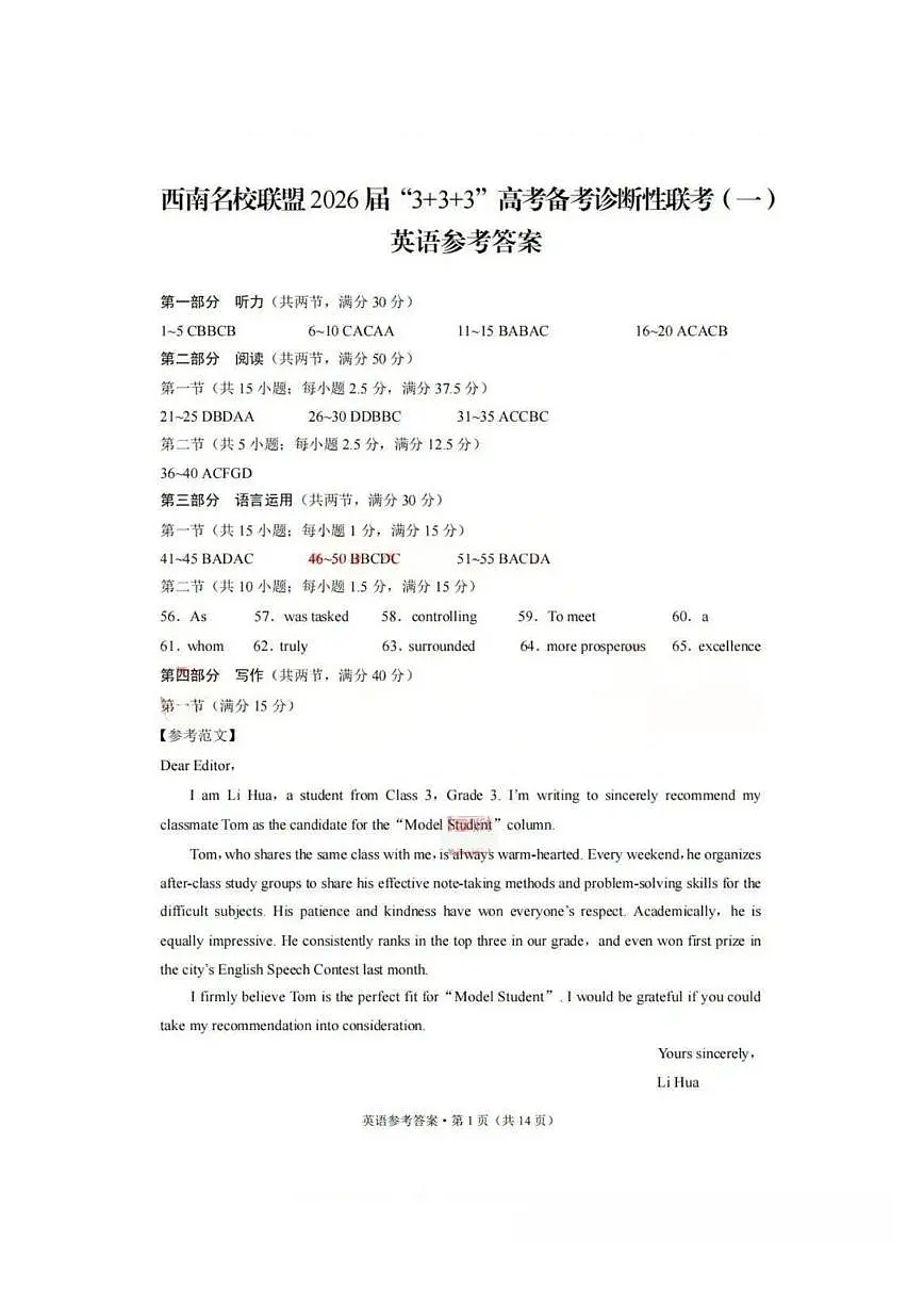 英语试卷答案第1页