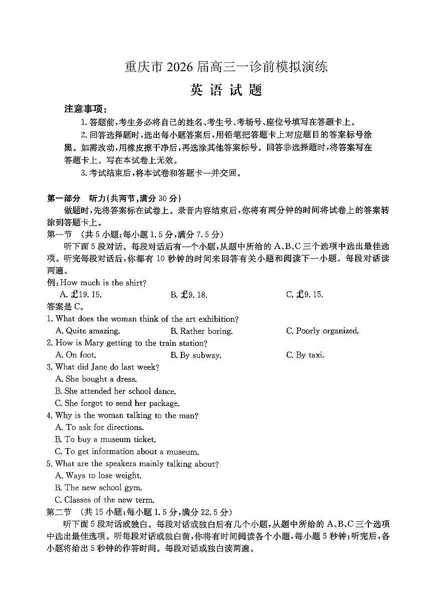 英语试卷 第1页