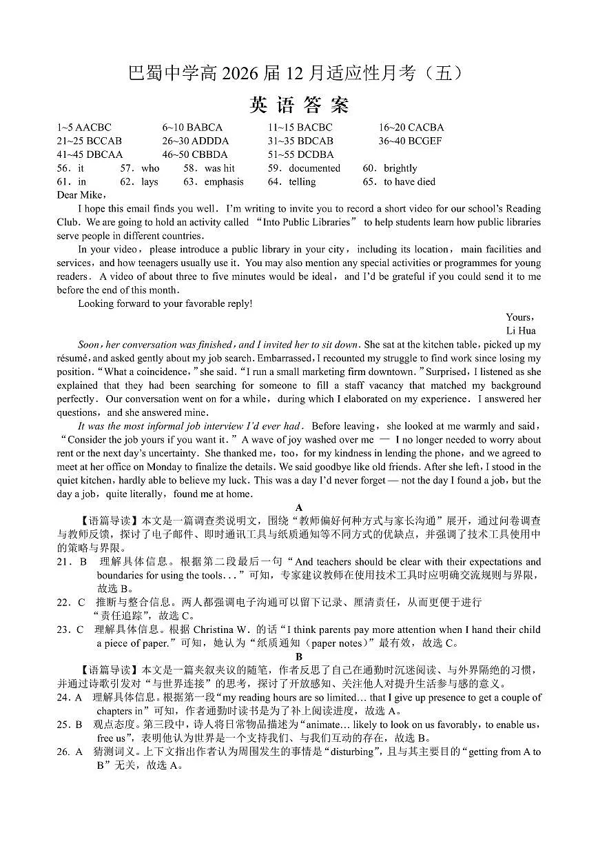 重庆市巴蜀中学2026届高考适应性月考卷（五）英语答案第1页