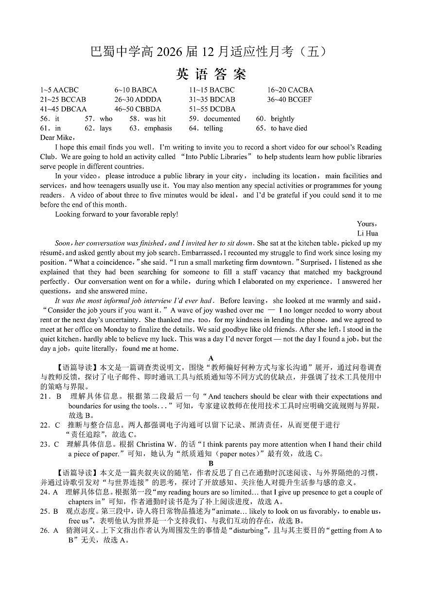 重庆市巴蜀中学2026届高考适应性月考卷（五）英语答案第1页