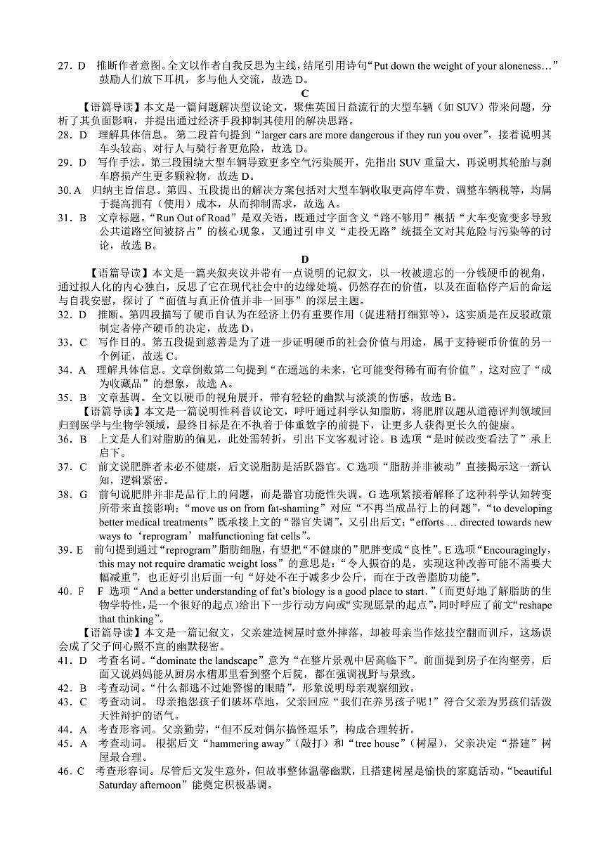 重庆市巴蜀中学2026届高考适应性月考卷（五）英语答案第2页