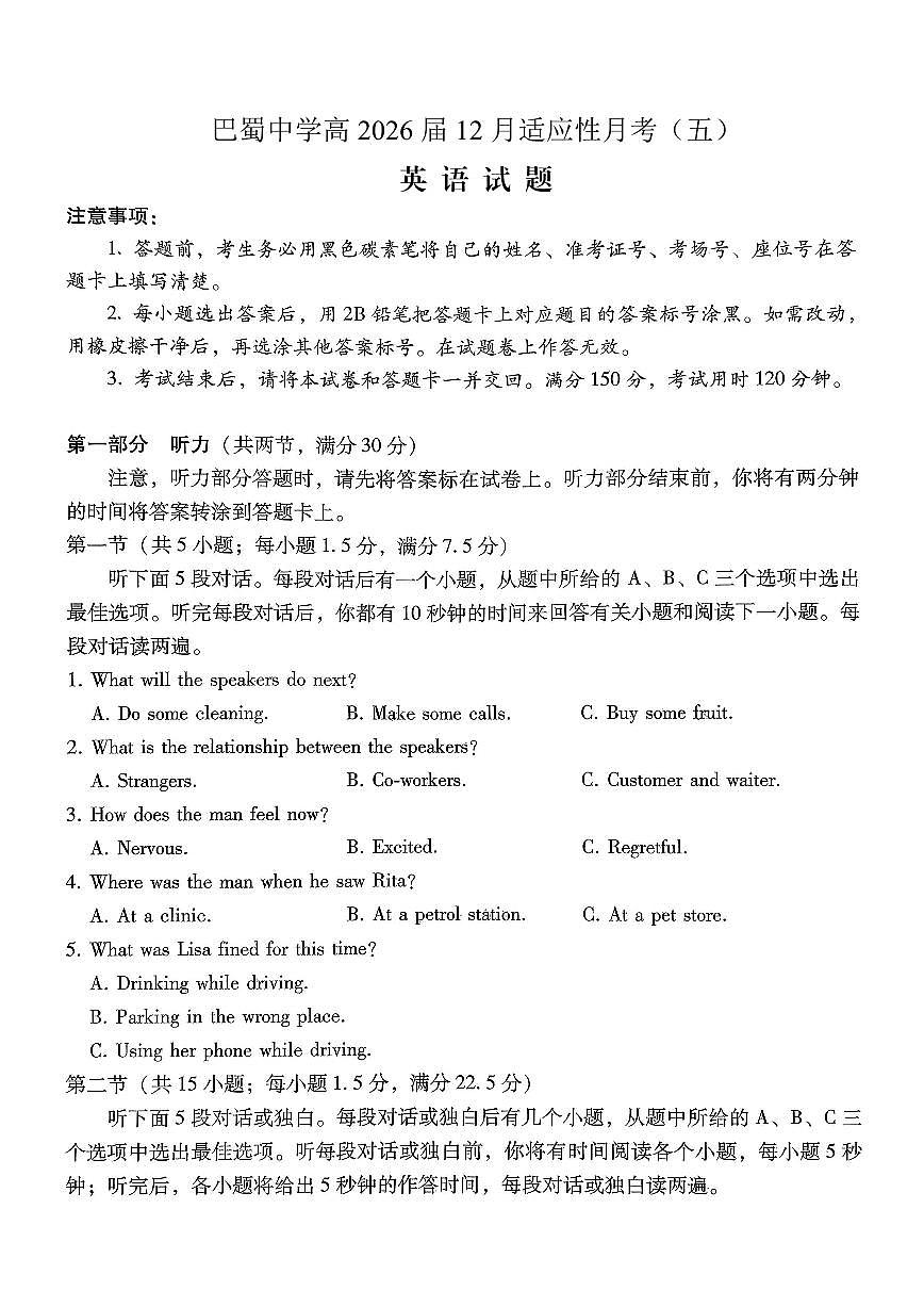 重庆市巴蜀中学2026届高考适应性月考卷（五）英语第1页