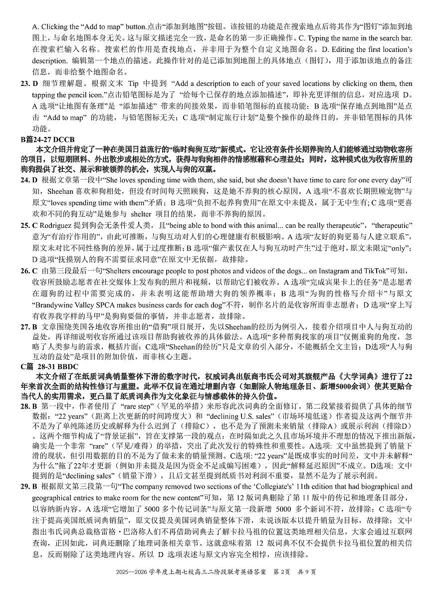 重庆市七校联盟2026届高三二阶段12月联考英语答案第2页