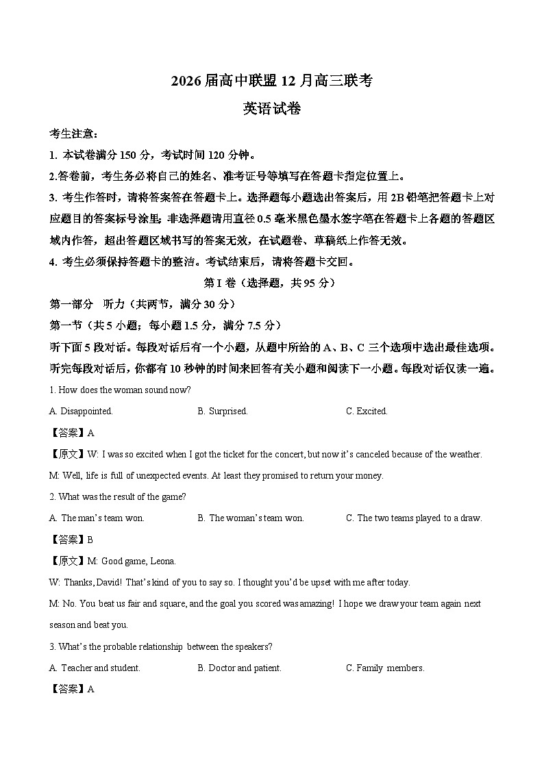 江西省赣抚吉高中联盟2026届高三上学期12月联考英语试卷（Word版附答案）第1页