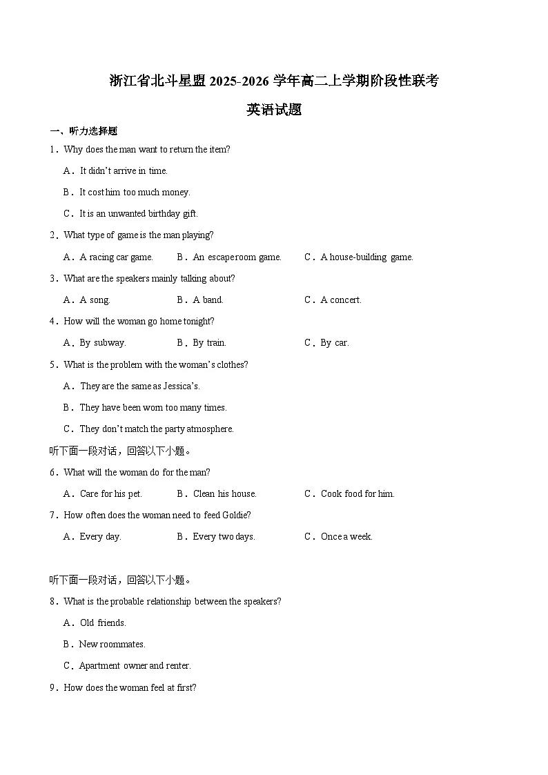 浙江北斗星盟2025-2026学年高二上学期阶段性联考（12月）英语试卷（含答案）第1页