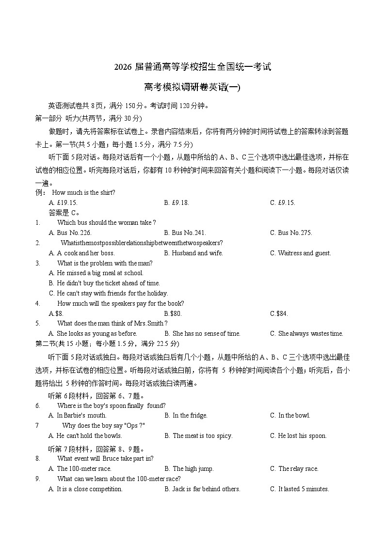 重庆市2026届高三上学期12月高考模拟调研考试（一）英语试卷（含答案）第1页