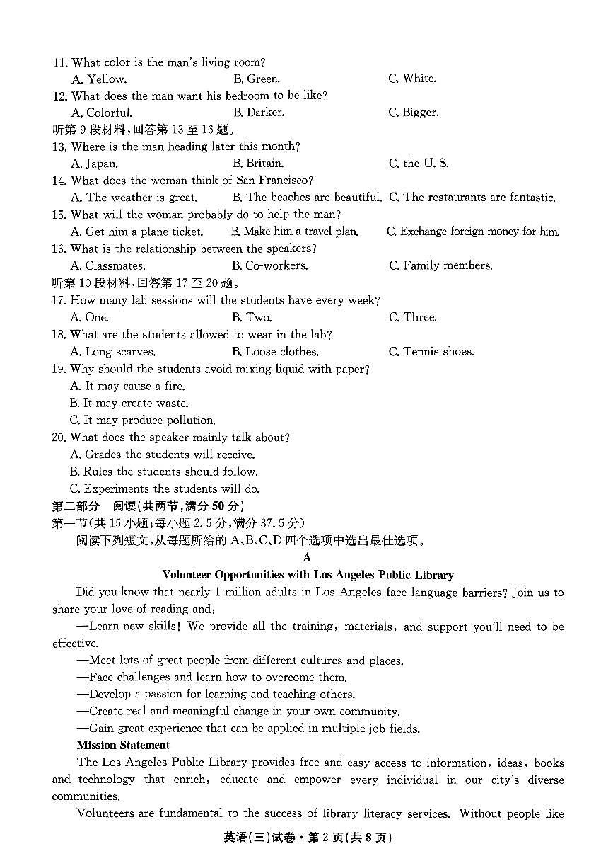 云南省名校联盟2026届高三上学期第三次联考英语第2页