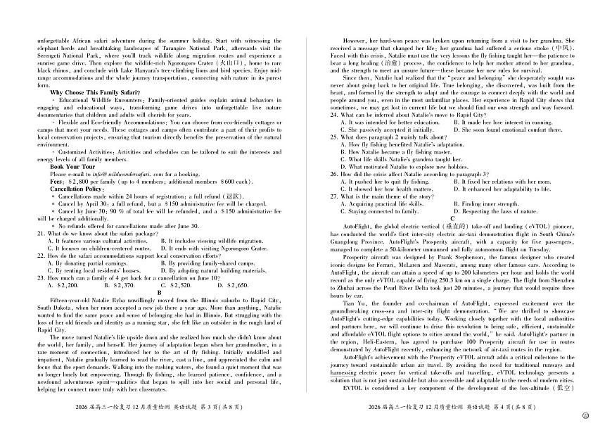 四川省部分重点高中2026届高三上学期一轮复习12月质量检测 英语试卷（PDF版）(含答案）第2页