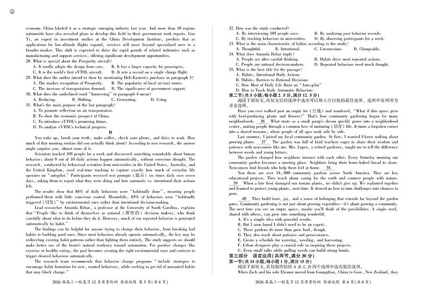 四川省部分重点高中2026届高三上学期一轮复习12月质量检测 英语试卷（PDF版）(含答案）第3页