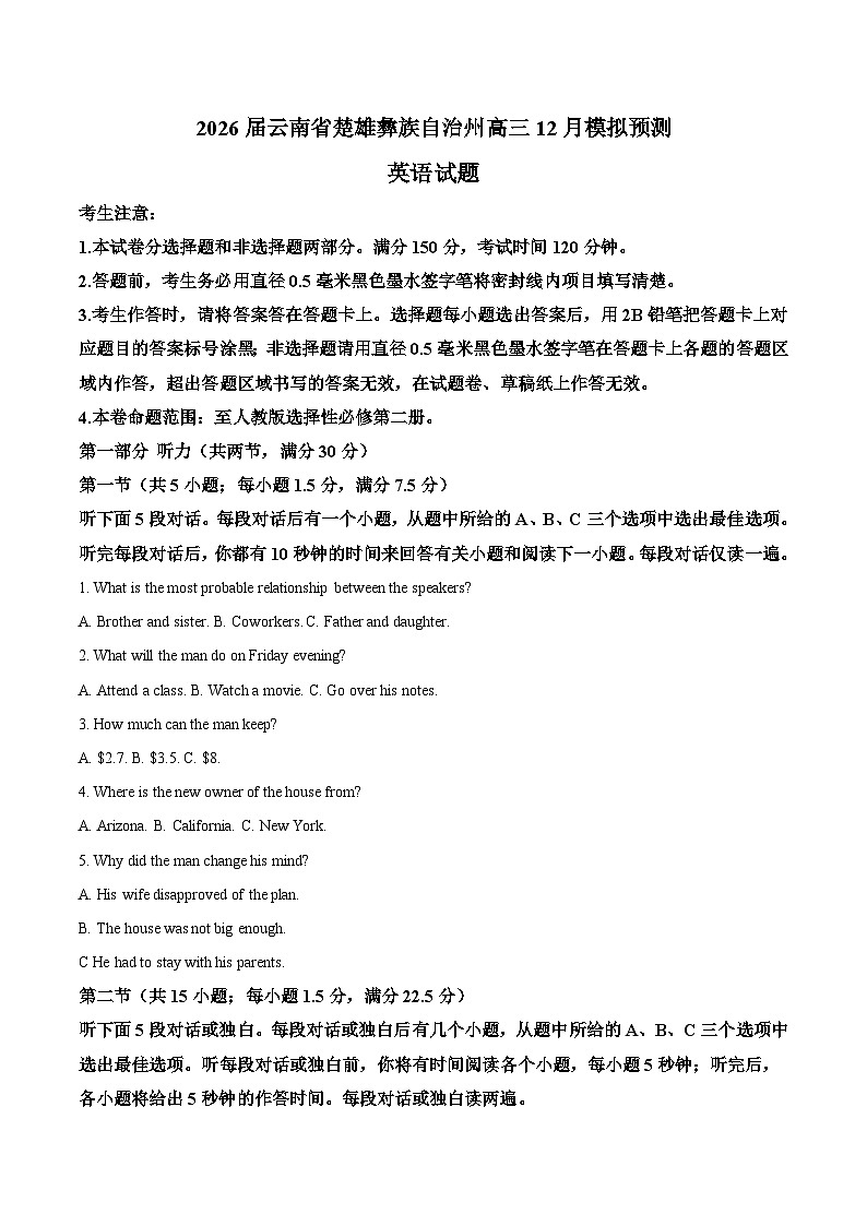 云南省楚雄州2026届高三上学期12月模拟预测 英语试卷(含答案）第1页