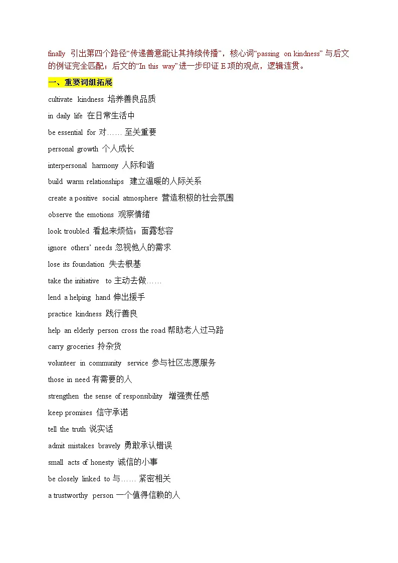 人教必修三Unit 2 Morals and Virtues 七选五专项训练（解析版）第3页