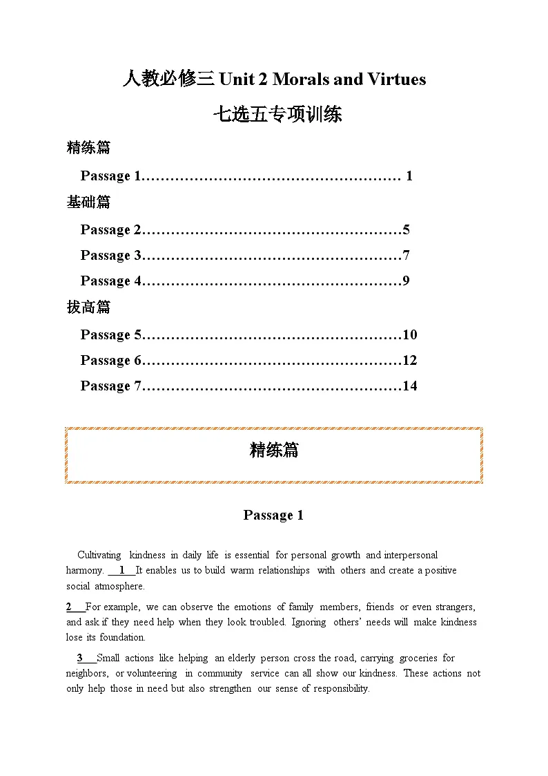 人教必修三Unit 2 Morals and Virtues七选五专项训练（原卷版）第1页
