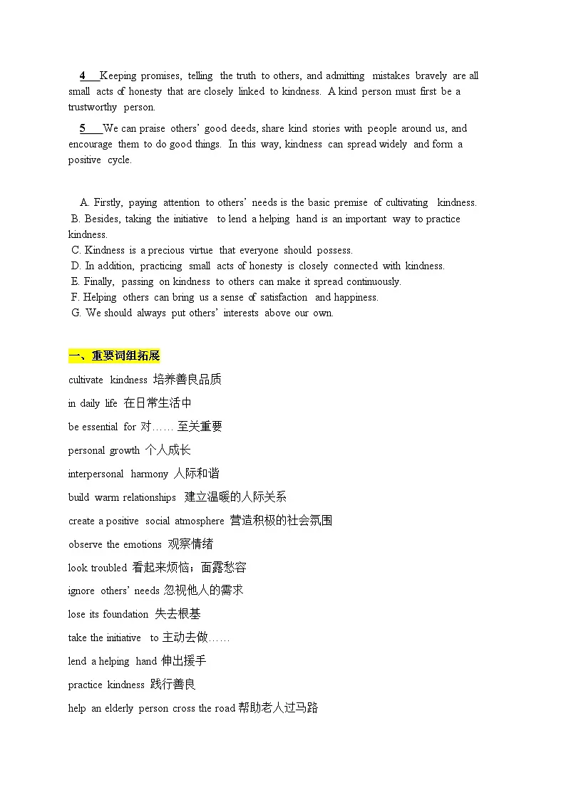 人教必修三Unit 2 Morals and Virtues七选五专项训练（原卷版）第2页
