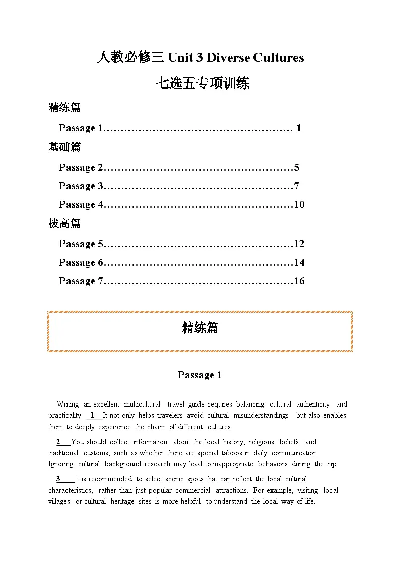 人教必修三Unit 3 Diverse Cultures 七选五专项训练（原卷版）第1页