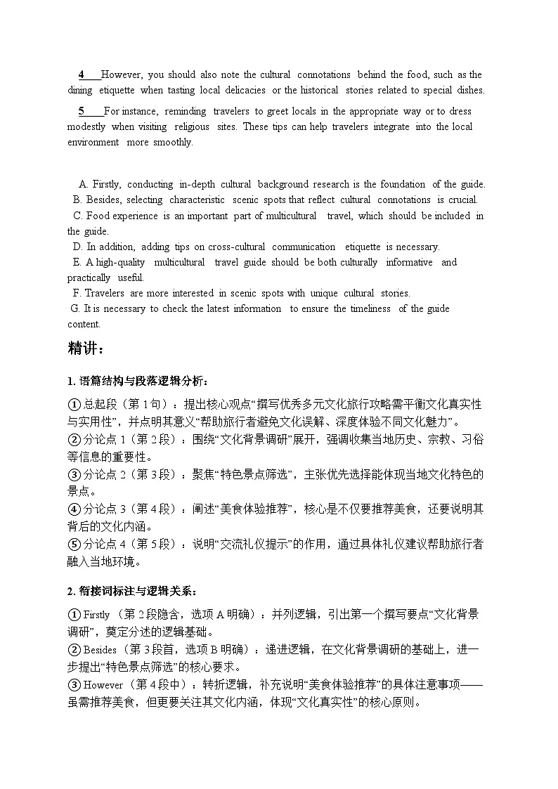 人教必修三Unit 3 Diverse Cultures 七选五专项训练（原卷版）第2页