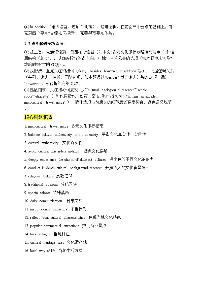 人教必修三Unit 3 Diverse Cultures 七选五专项训练（原卷版）第3页