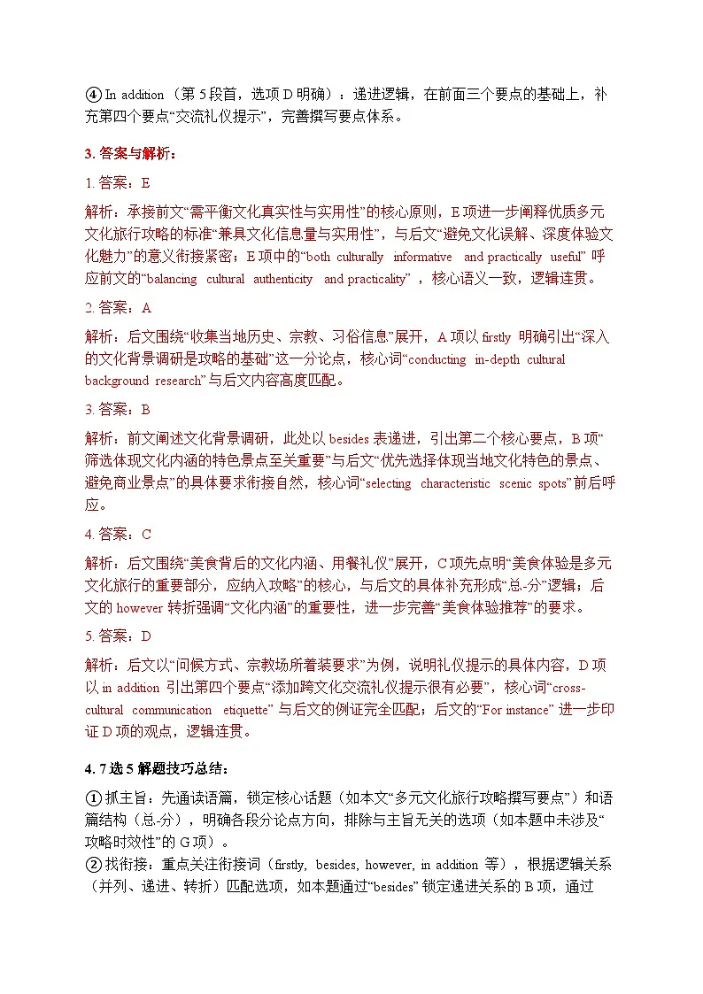 人教必修三Unit 3 Diverse Cultures 七选五专项训练（解析版）第3页