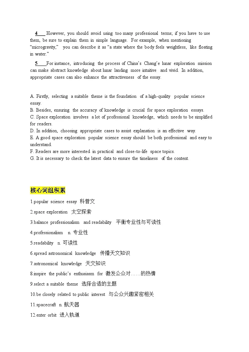 人教必修三Unit 4 Space Exploration 七选五专项训练（原卷版）第2页
