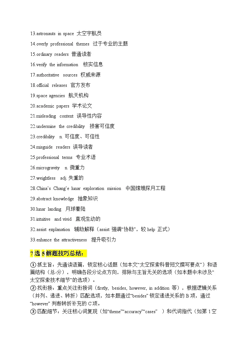 人教必修三Unit 4 Space Exploration 七选五专项训练（原卷版）第3页