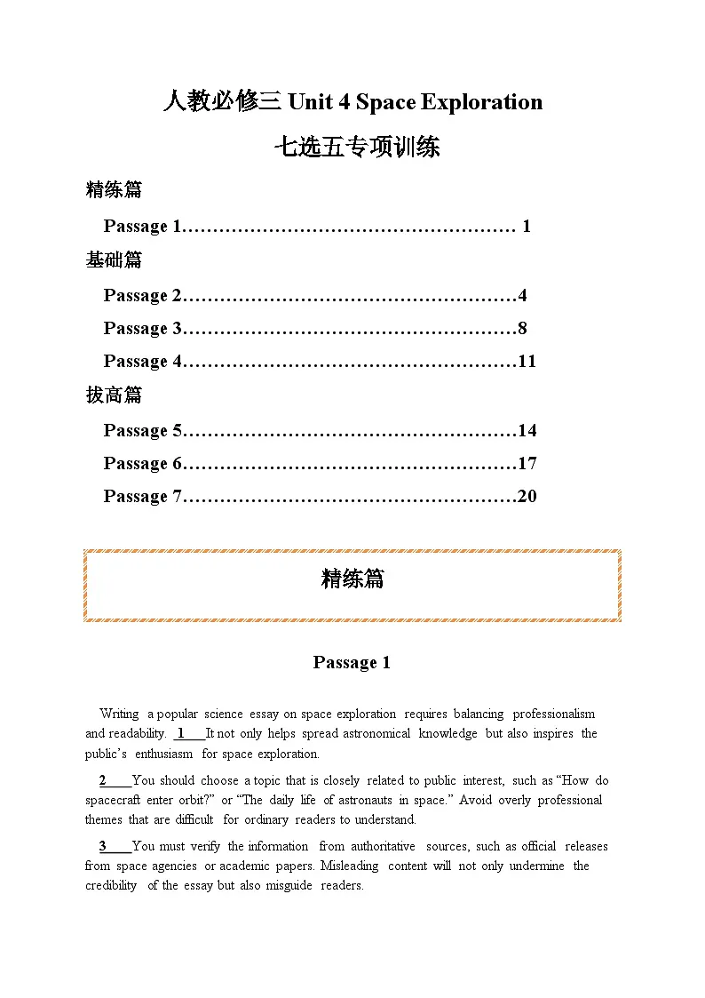 人教必修三Unit 4 Space Exploration 七选五专项训练（解析版）第1页