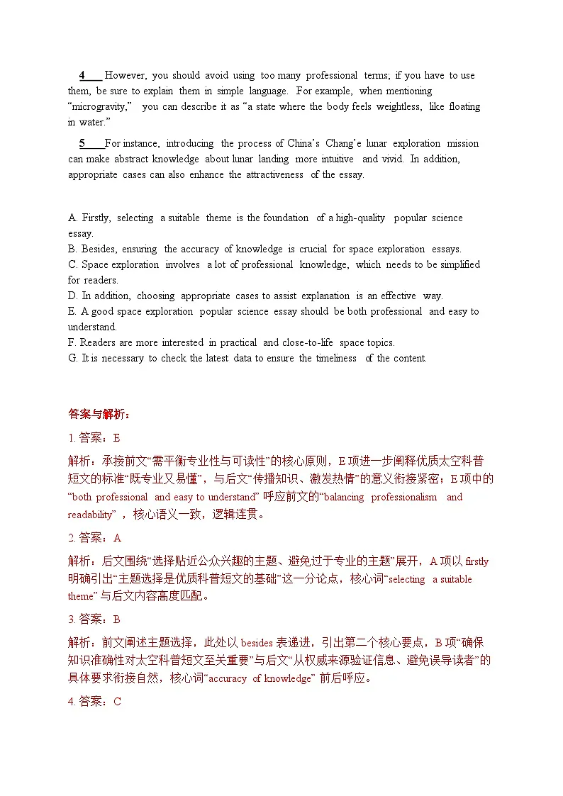 人教必修三Unit 4 Space Exploration 七选五专项训练（解析版）第2页