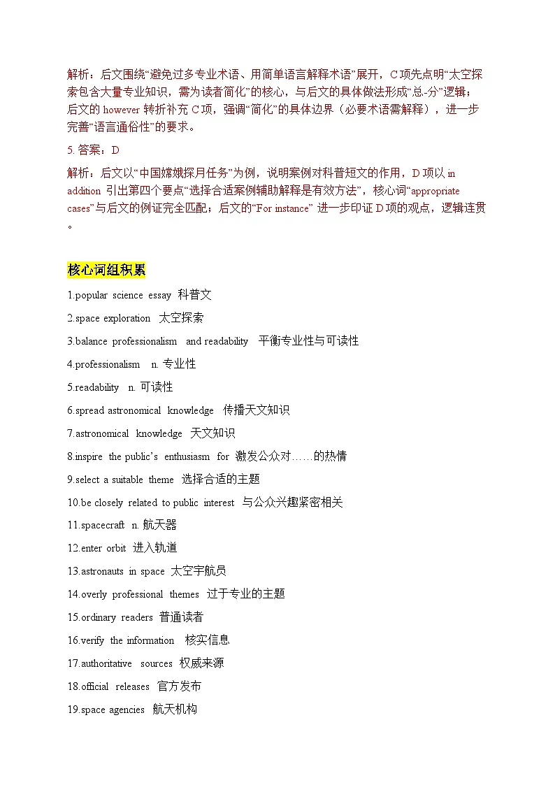 人教必修三Unit 4 Space Exploration 七选五专项训练（解析版）第3页