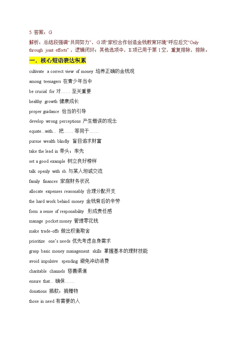 人教必修三Unit 5 The Value of Money 七选五专项训练（解析版）第3页