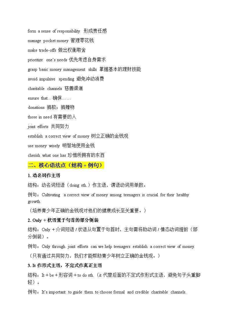 人教必修三Unit 5 The Value of Money 七选五专项训练（原卷版）第3页