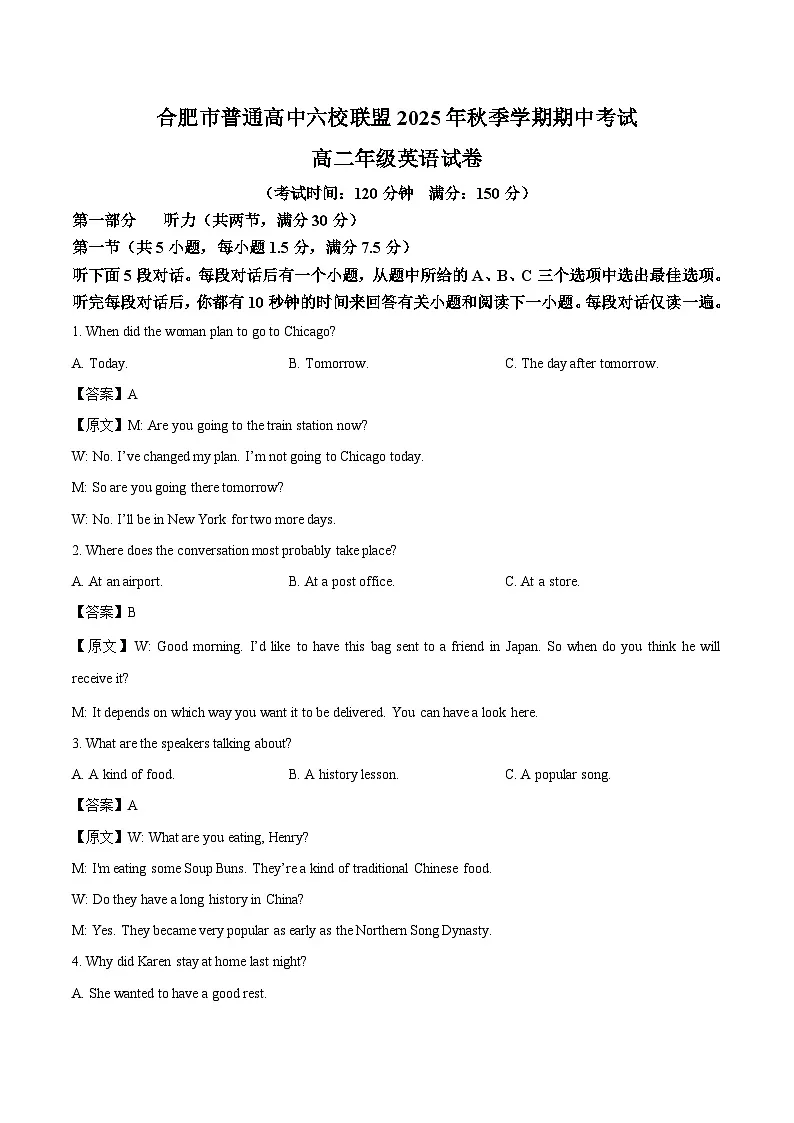 安徽省合肥市普通高中六校联盟2025-2026学年高二上学期11月期中考试英语试卷（含答案）第1页