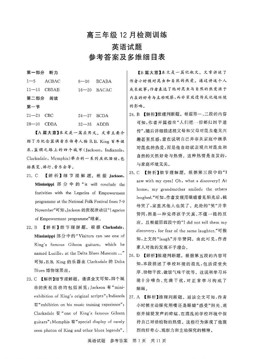 T8联考2026届高三年级12月检测训练英语答案第1页