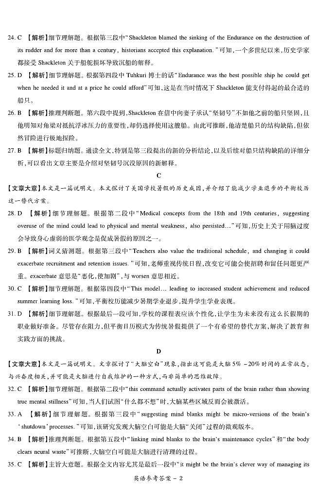 25.12湘豫联考高三英语参考答案第2页