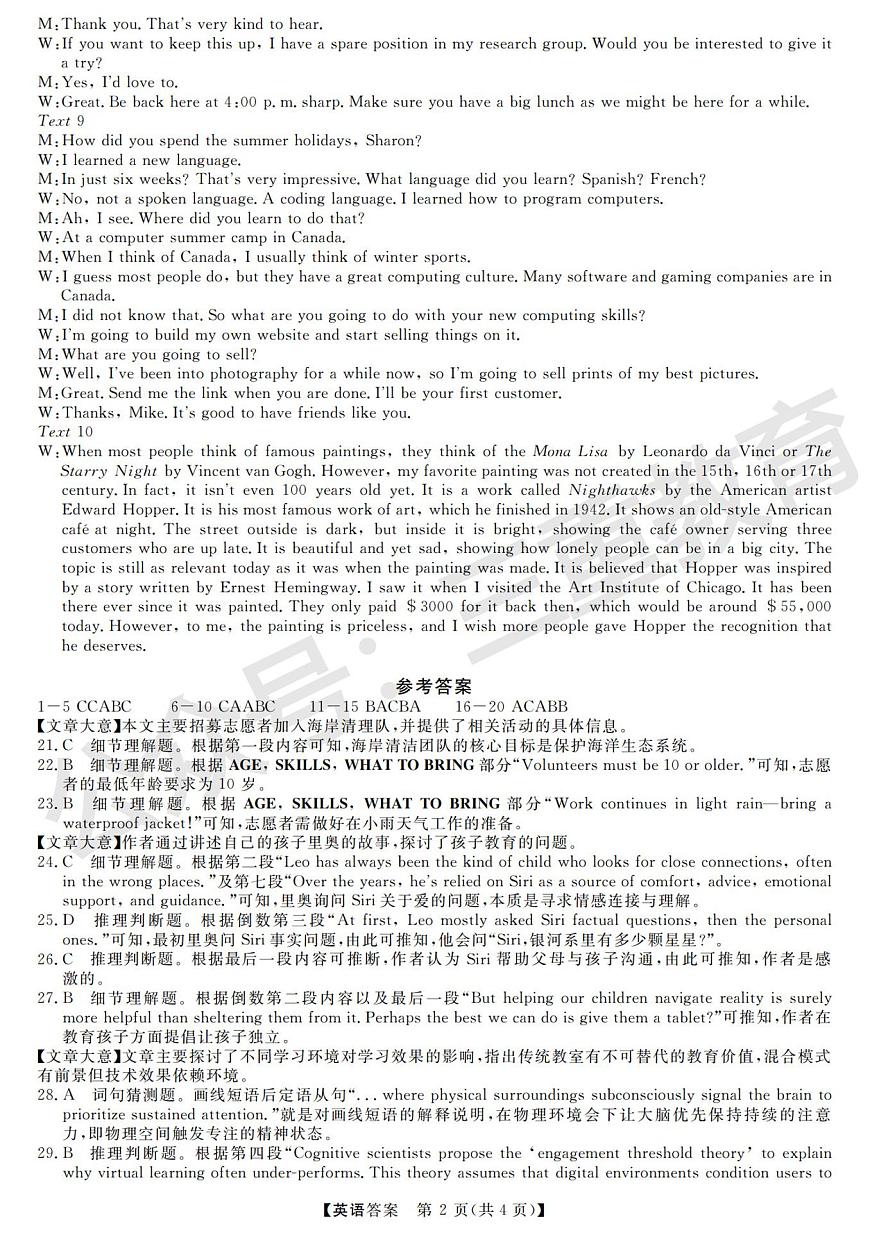 高三英语答案第2页