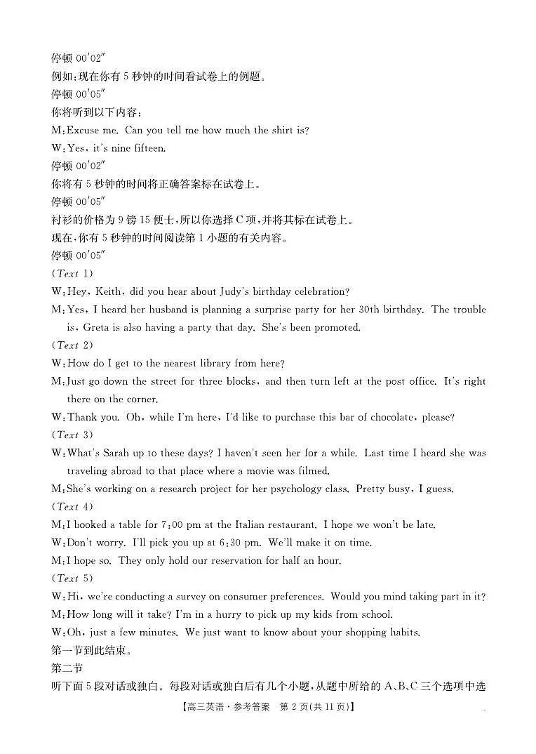 广西2026届高三上学期12月联考（26-182C）英语答案第2页