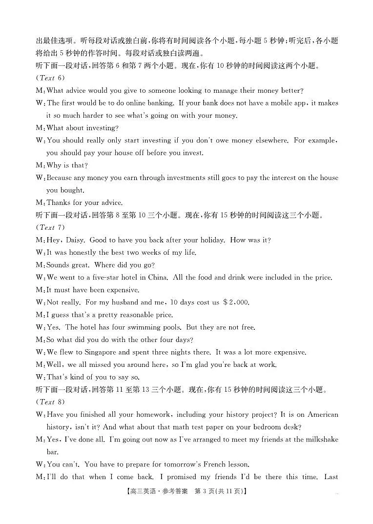 广西2026届高三上学期12月联考（26-182C）英语答案第3页