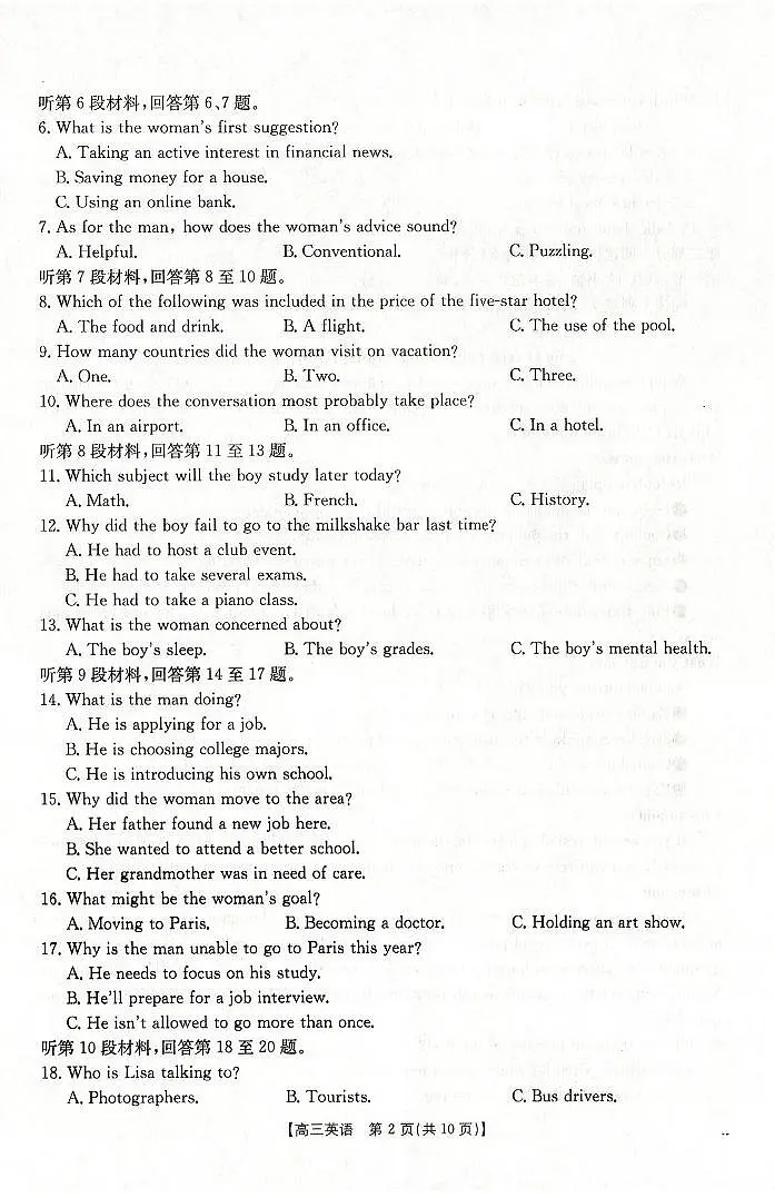 广西2026届高三上学期12月联考（26-182C）英语第2页