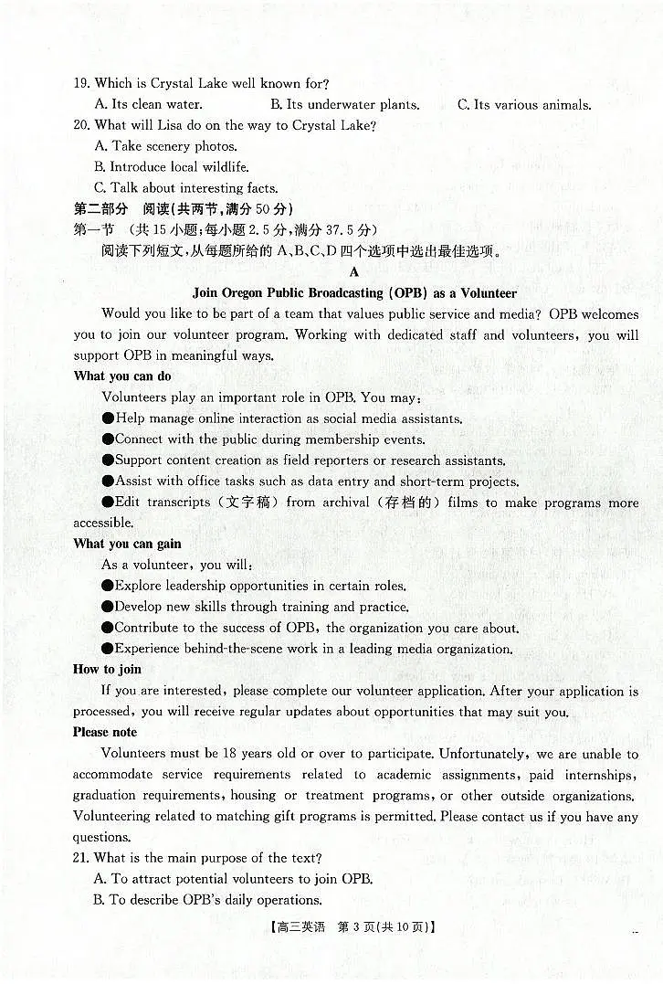 广西2026届高三上学期12月联考（26-182C）英语第3页