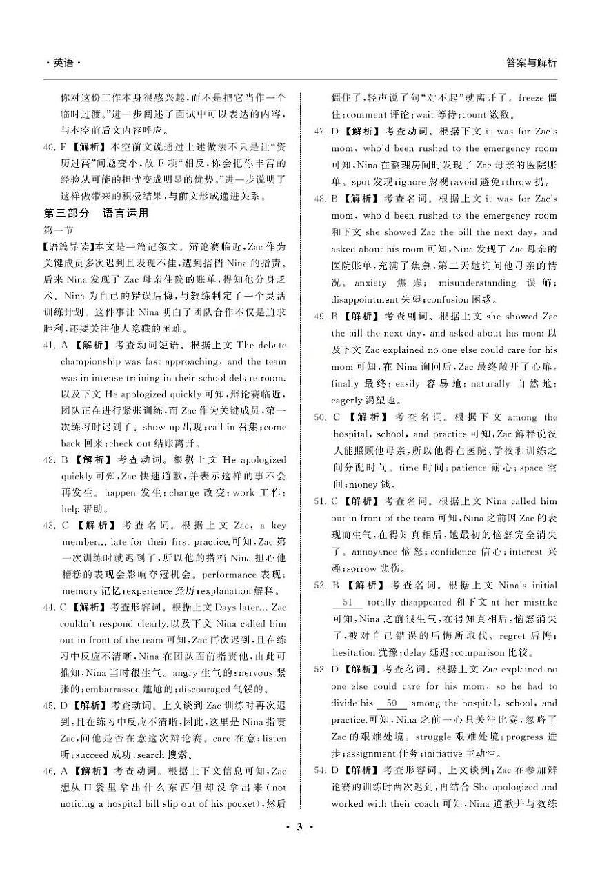 英语答案第3页